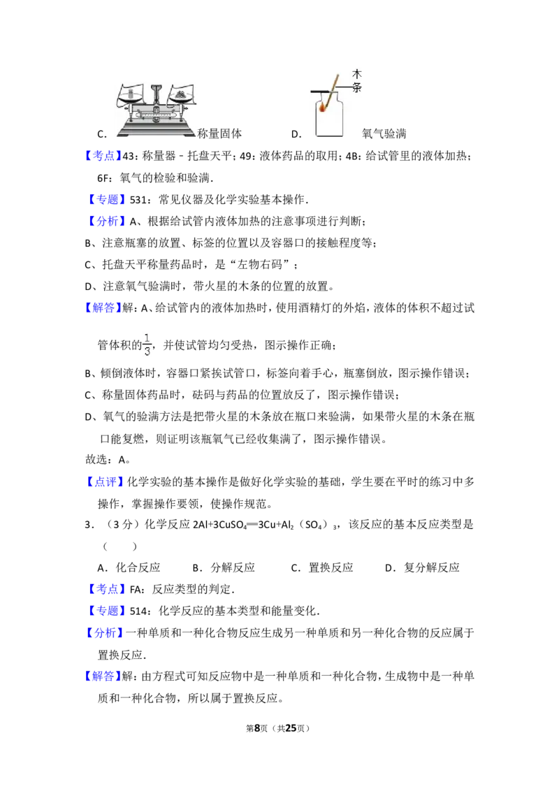 2014年湖北省黄冈市中考化学试卷（含解析版）_中考真题_5.化学中考真题2015-2024年_地区卷_湖北省_湖北黄冈化学12-21