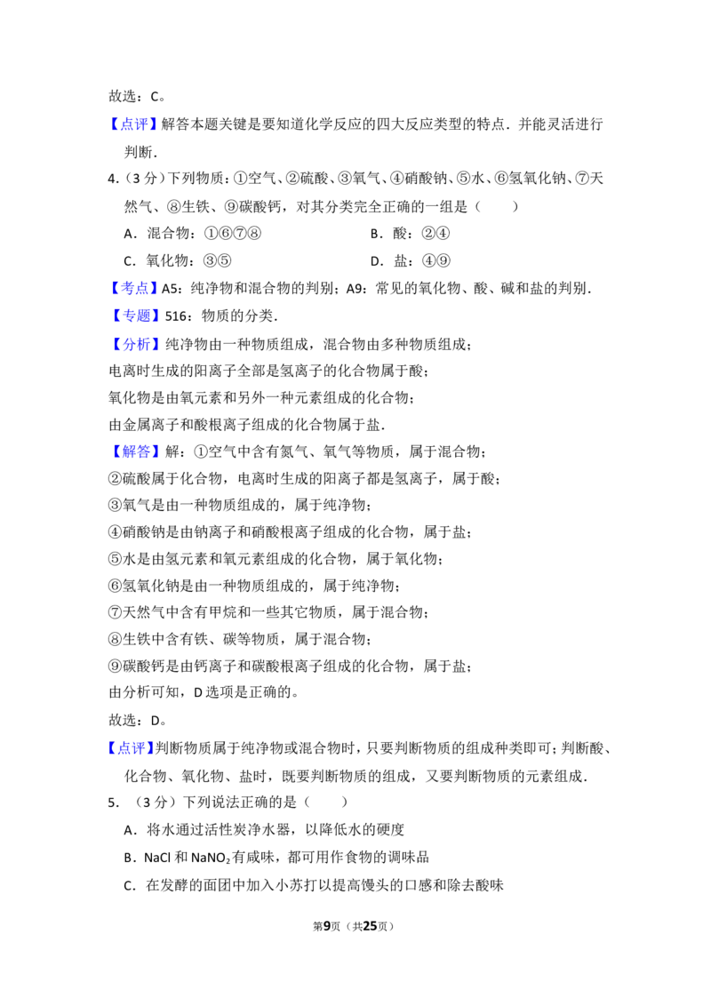 2014年湖北省黄冈市中考化学试卷（含解析版）_中考真题_5.化学中考真题2015-2024年_地区卷_湖北省_湖北黄冈化学12-21