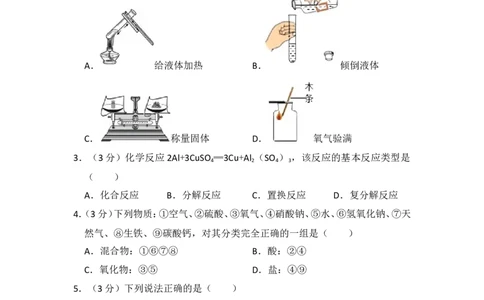 2014年湖北省黄冈市中考化学试卷（含解析版）_中考真题_5.化学中考真题2015-2024年_地区卷_湖北省_湖北黄冈化学12-21