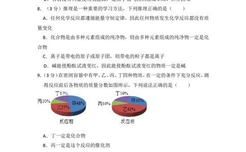 2014年湖北省黄冈市中考化学试卷（含解析版）_中考真题_5.化学中考真题2015-2024年_地区卷_湖北省_湖北黄冈化学12-21