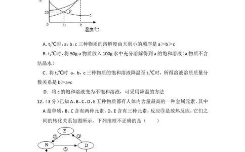2014年湖北省黄冈市中考化学试卷（含解析版）_中考真题_5.化学中考真题2015-2024年_地区卷_湖北省_湖北黄冈化学12-21