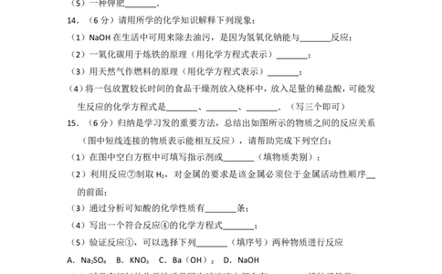 2014年湖北省黄冈市中考化学试卷（含解析版）_中考真题_5.化学中考真题2015-2024年_地区卷_湖北省_湖北黄冈化学12-21