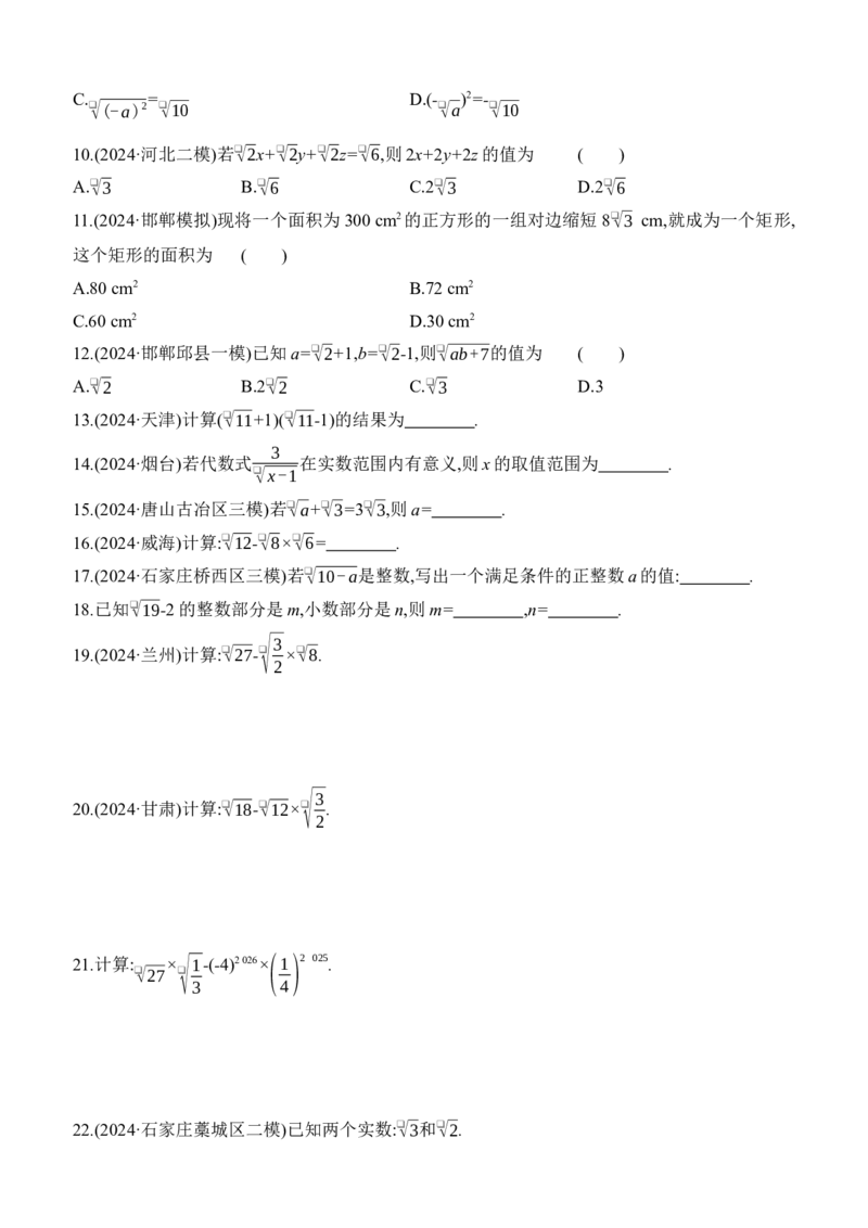 第03课时二次根式2025年中考数学一轮专题复习强化练习（含答案）_2数学总复习_2025中考复习资料_2025年中考数学一轮专题复习强化练习（含答案）