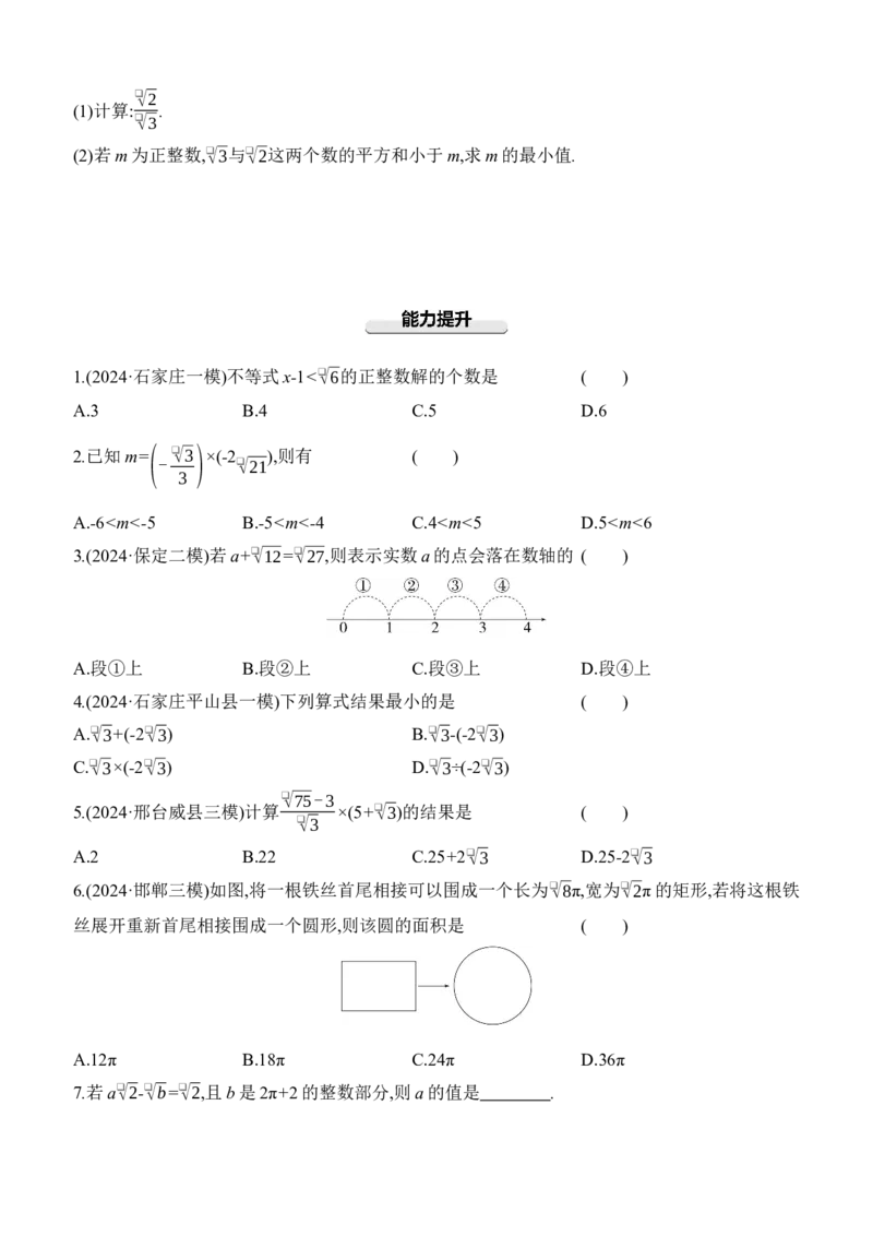 第03课时二次根式2025年中考数学一轮专题复习强化练习（含答案）_2数学总复习_2025中考复习资料_2025年中考数学一轮专题复习强化练习（含答案）