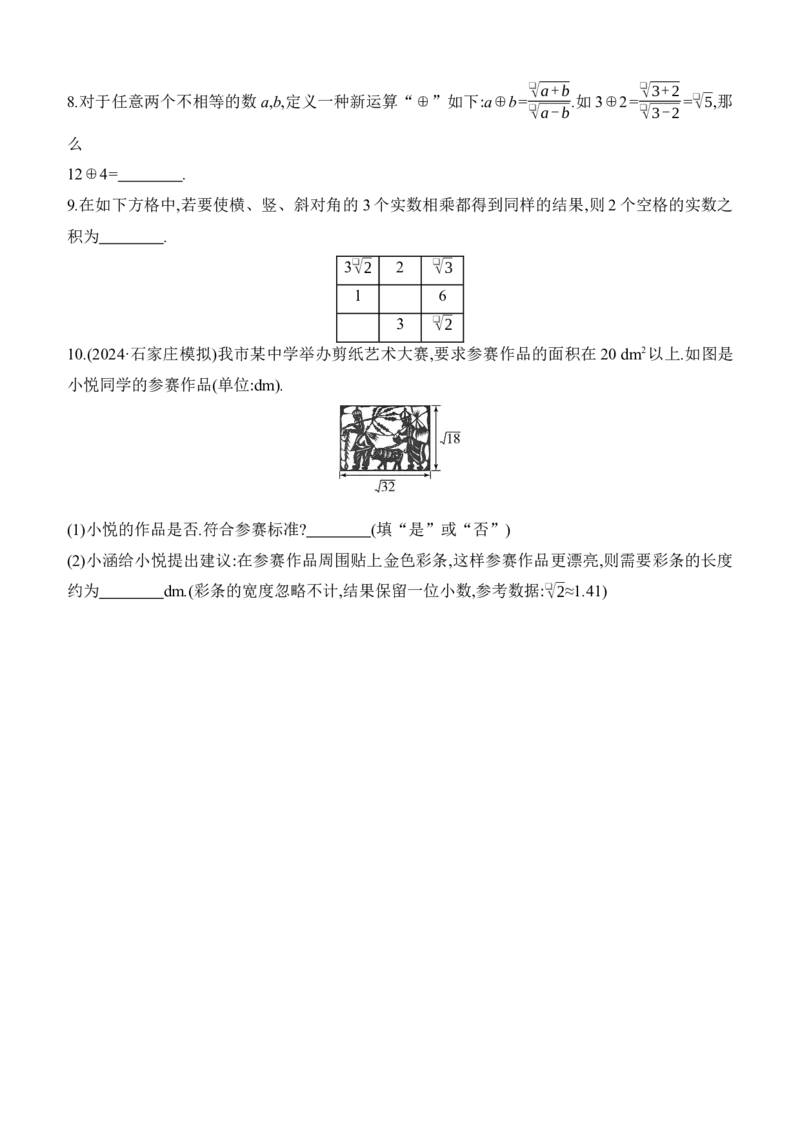 第03课时二次根式2025年中考数学一轮专题复习强化练习（含答案）_2数学总复习_2025中考复习资料_2025年中考数学一轮专题复习强化练习（含答案）