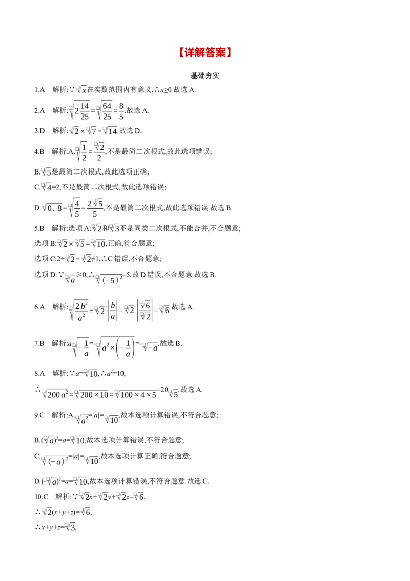 第03课时二次根式2025年中考数学一轮专题复习强化练习（含答案）_2数学总复习_2025中考复习资料_2025年中考数学一轮专题复习强化练习（含答案）