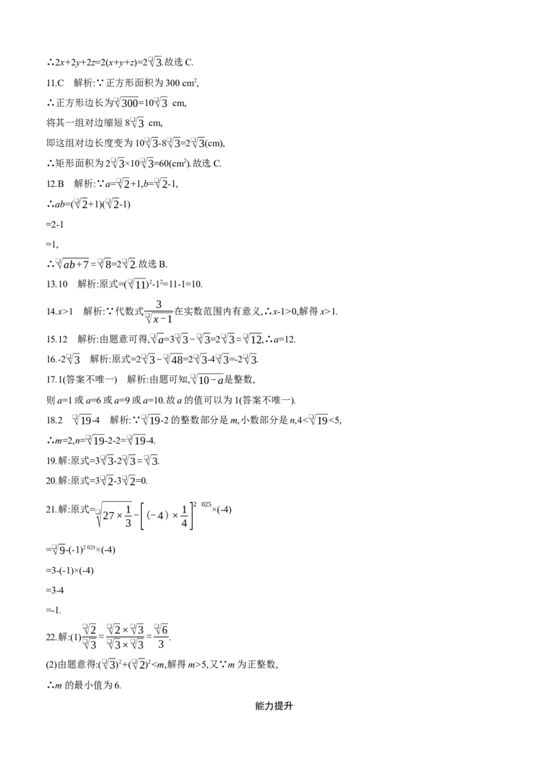 第03课时二次根式2025年中考数学一轮专题复习强化练习（含答案）_2数学总复习_2025中考复习资料_2025年中考数学一轮专题复习强化练习（含答案）