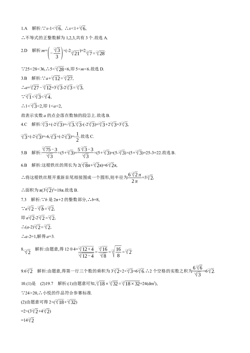 第03课时二次根式2025年中考数学一轮专题复习强化练习（含答案）_2数学总复习_2025中考复习资料_2025年中考数学一轮专题复习强化练习（含答案）
