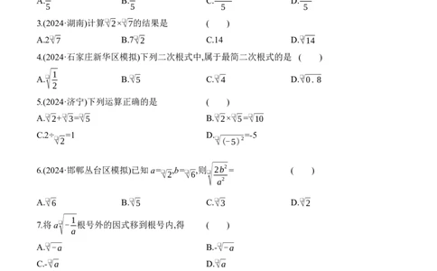 第03课时二次根式2025年中考数学一轮专题复习强化练习（含答案）_2数学总复习_2025中考复习资料_2025年中考数学一轮专题复习强化练习（含答案）
