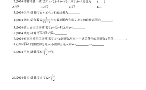 第03课时二次根式2025年中考数学一轮专题复习强化练习（含答案）_2数学总复习_2025中考复习资料_2025年中考数学一轮专题复习强化练习（含答案）