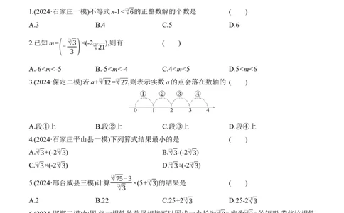 第03课时二次根式2025年中考数学一轮专题复习强化练习（含答案）_2数学总复习_2025中考复习资料_2025年中考数学一轮专题复习强化练习（含答案）