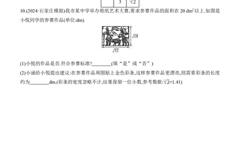 第03课时二次根式2025年中考数学一轮专题复习强化练习（含答案）_2数学总复习_2025中考复习资料_2025年中考数学一轮专题复习强化练习（含答案）
