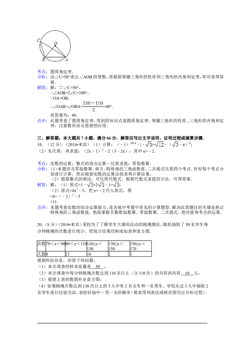 2014年广西省来宾市中考数学试卷（含解析版）_中考真题_2.数学中考真题2015-2024年_2014年全国中考数学170份