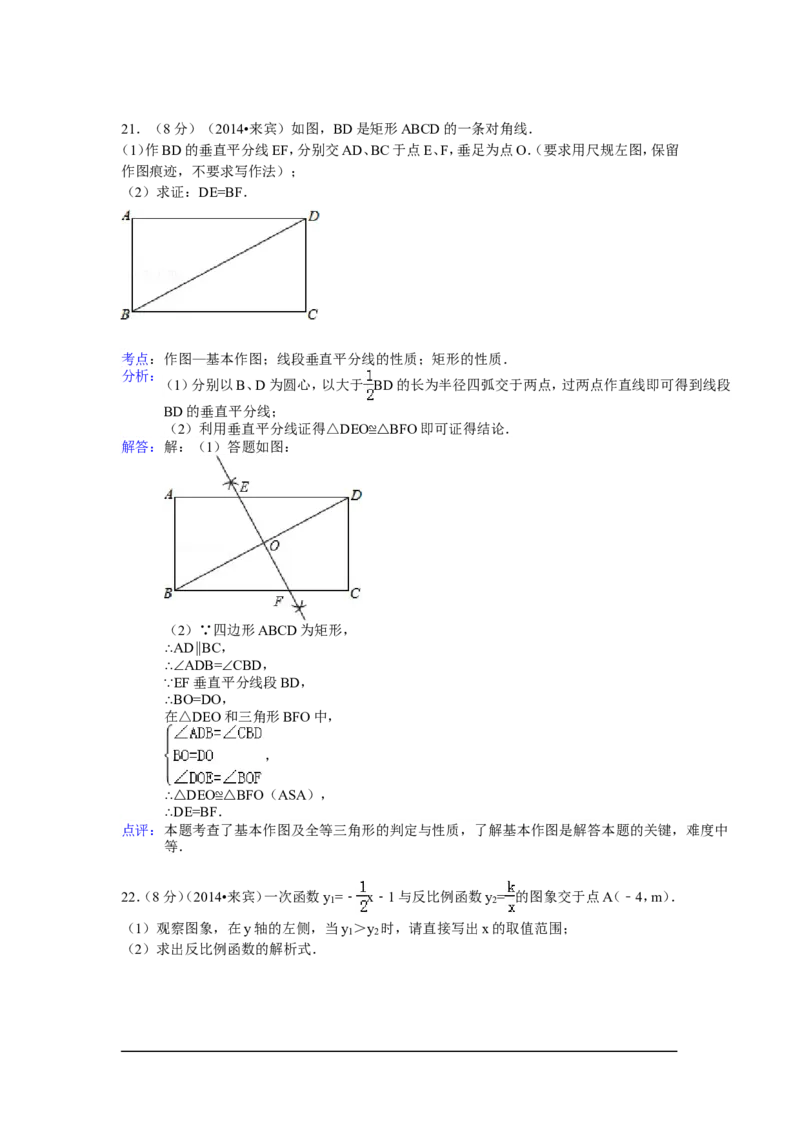 2014年广西省来宾市中考数学试卷（含解析版）_中考真题_2.数学中考真题2015-2024年_2014年全国中考数学170份