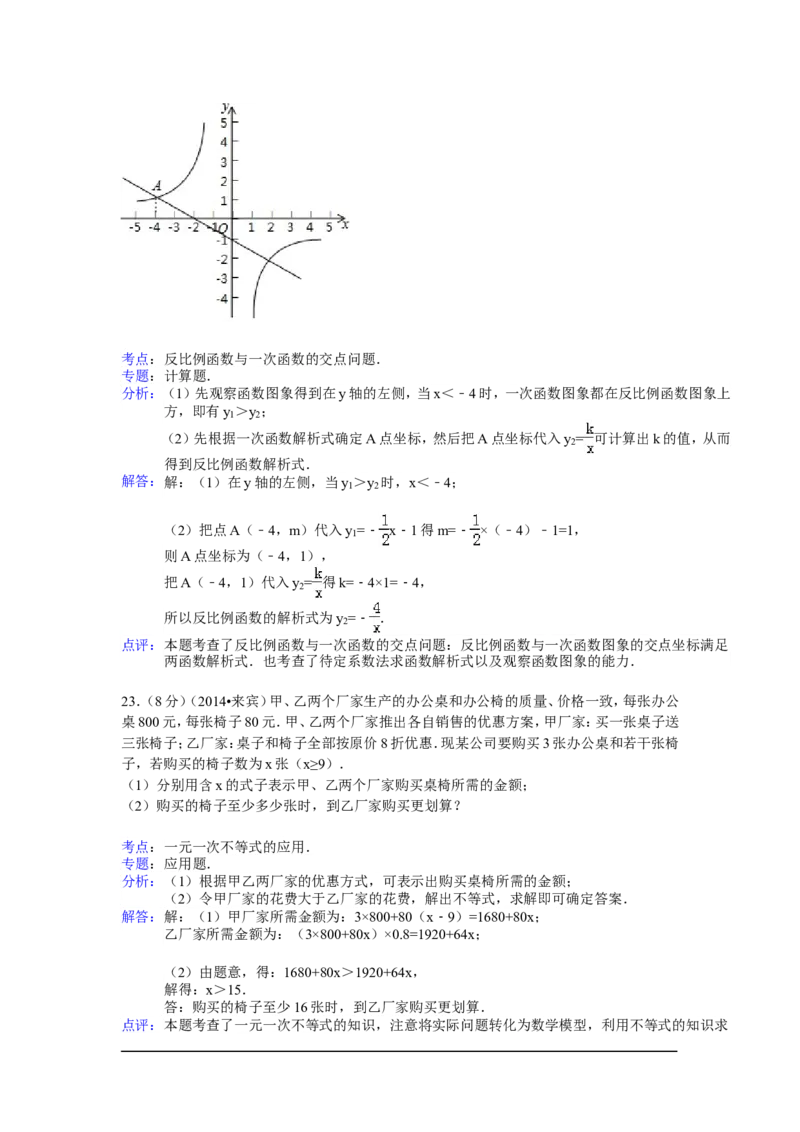 2014年广西省来宾市中考数学试卷（含解析版）_中考真题_2.数学中考真题2015-2024年_2014年全国中考数学170份