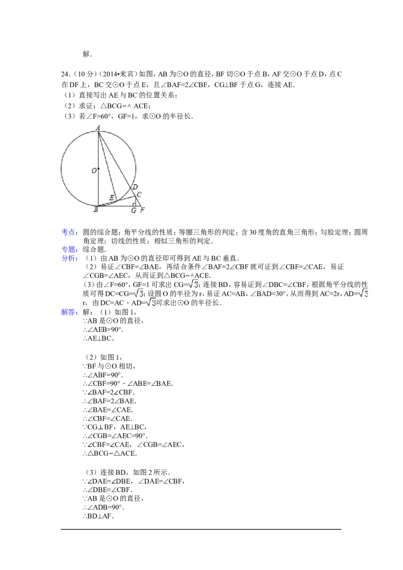 2014年广西省来宾市中考数学试卷（含解析版）_中考真题_2.数学中考真题2015-2024年_2014年全国中考数学170份