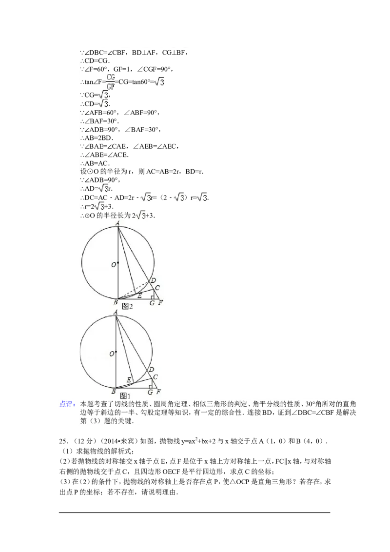 2014年广西省来宾市中考数学试卷（含解析版）_中考真题_2.数学中考真题2015-2024年_2014年全国中考数学170份