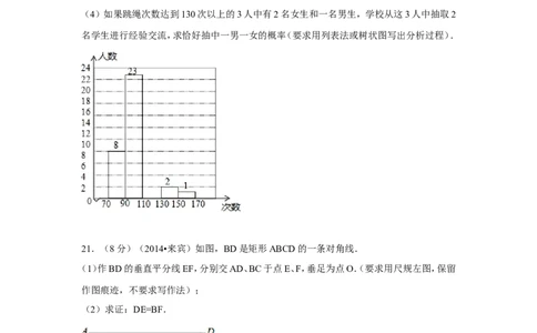 2014年广西省来宾市中考数学试卷（含解析版）_中考真题_2.数学中考真题2015-2024年_2014年全国中考数学170份