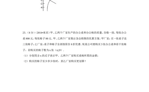 2014年广西省来宾市中考数学试卷（含解析版）_中考真题_2.数学中考真题2015-2024年_2014年全国中考数学170份