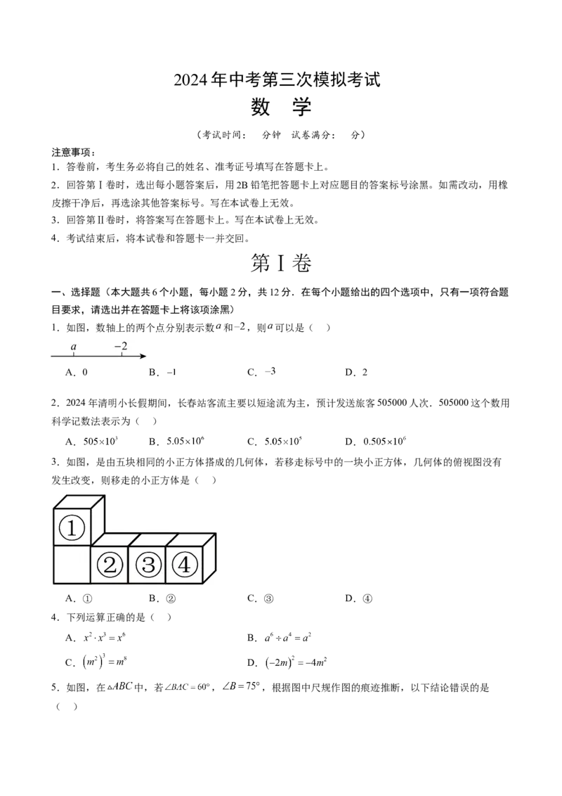 数学（考试版A4）_2数学总复习_赠送：2024中考模拟题数学_三模（42套）_数学（吉林卷）