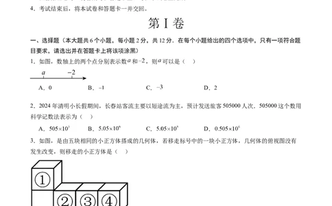 数学（考试版A4）_2数学总复习_赠送：2024中考模拟题数学_三模（42套）_数学（吉林卷）