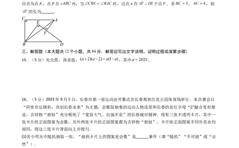 数学（考试版A4）_2数学总复习_赠送：2024中考模拟题数学_三模（42套）_数学（吉林卷）