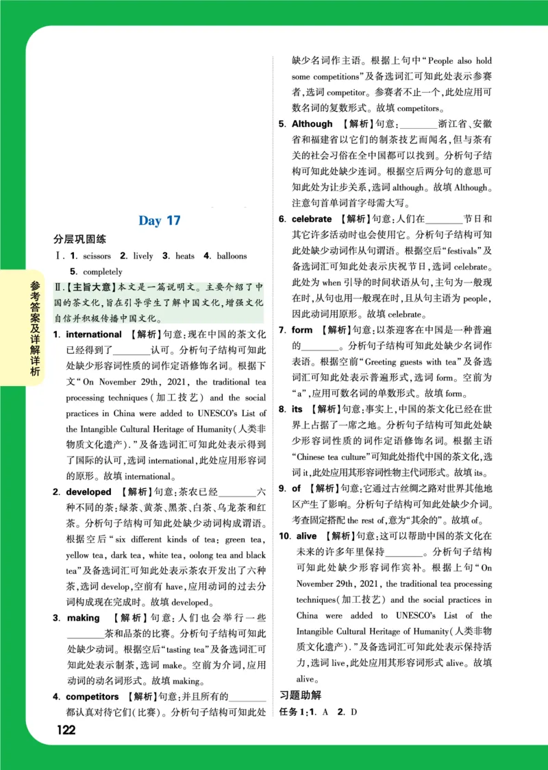 Day17_2026万唯系列预习复习_2025版《万唯初中预习视频课》789年级上册多版本_2025版万唯初三预习视频课英语人教版上册_2025版万唯初三预习视频课英语人教版上册_视频_Day17_答案详解详析