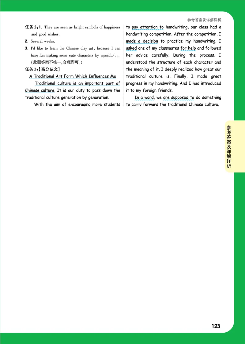 Day17_2026万唯系列预习复习_2025版《万唯初中预习视频课》789年级上册多版本_2025版万唯初三预习视频课英语人教版上册_2025版万唯初三预习视频课英语人教版上册_视频_Day17_答案详解详析