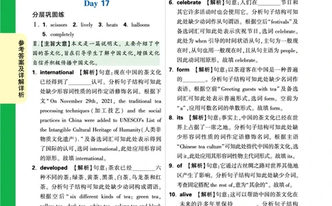 Day17_2026万唯系列预习复习_2025版《万唯初中预习视频课》789年级上册多版本_2025版万唯初三预习视频课英语人教版上册_2025版万唯初三预习视频课英语人教版上册_视频_Day17_答案详解详析