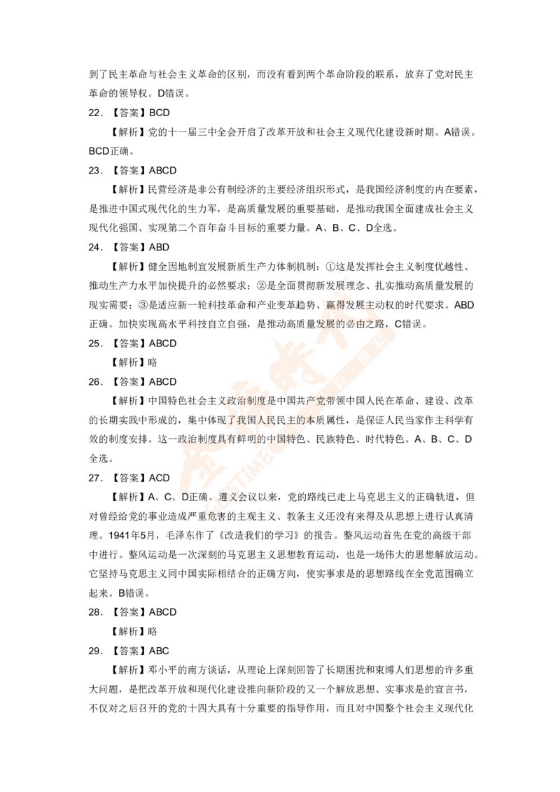 2025年考研政治伴学营-阶段测试答案解析_2026考公资料_（49）政治理论合集_政治理论合集_2025考研政治_03.肖秀荣_01.韩雪_03.冲刺押题_00.课件汇总