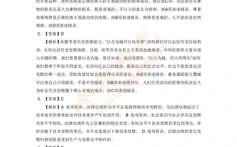 2025年考研政治伴学营-阶段测试答案解析_2026考公资料_（49）政治理论合集_政治理论合集_2025考研政治_03.肖秀荣_01.韩雪_03.冲刺押题_00.课件汇总