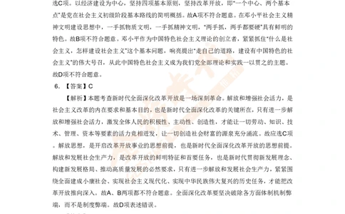 2025年考研政治伴学营-阶段测试答案解析_2026考公资料_（49）政治理论合集_政治理论合集_2025考研政治_03.肖秀荣_01.韩雪_03.冲刺押题_00.课件汇总