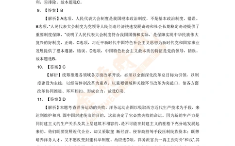 2025年考研政治伴学营-阶段测试答案解析_2026考公资料_（49）政治理论合集_政治理论合集_2025考研政治_03.肖秀荣_01.韩雪_03.冲刺押题_00.课件汇总
