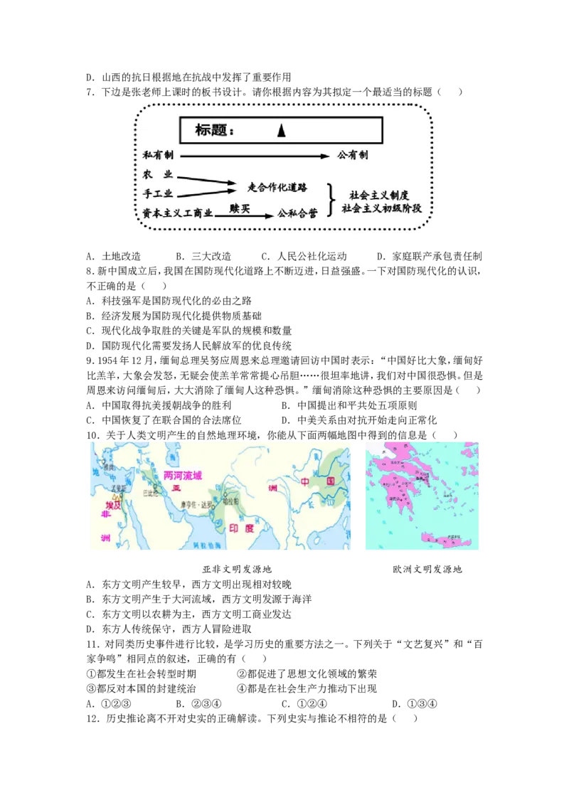 2014年山西省中考历史试题及答案_中考真题_6.历史中考真题2015-2024年_地区卷_山西中考历史2008---2022年（山西省统一试卷）