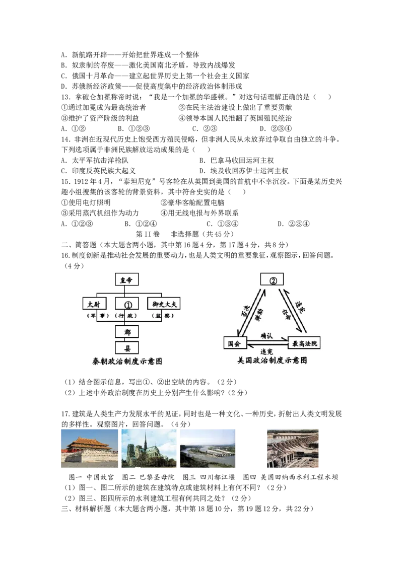 2014年山西省中考历史试题及答案_中考真题_6.历史中考真题2015-2024年_地区卷_山西中考历史2008---2022年（山西省统一试卷）