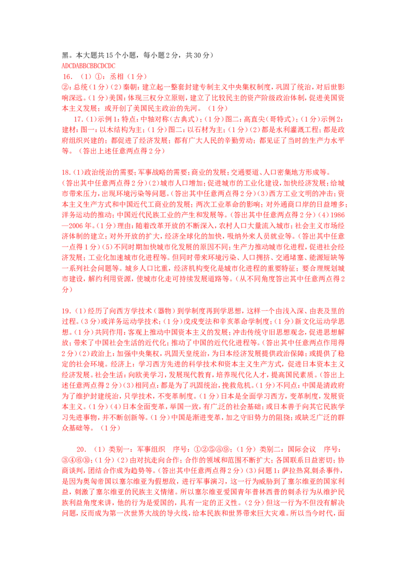 2014年山西省中考历史试题及答案_中考真题_6.历史中考真题2015-2024年_地区卷_山西中考历史2008---2022年（山西省统一试卷）