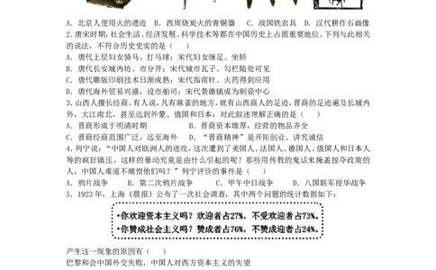 2014年山西省中考历史试题及答案_中考真题_6.历史中考真题2015-2024年_地区卷_山西中考历史2008---2022年（山西省统一试卷）