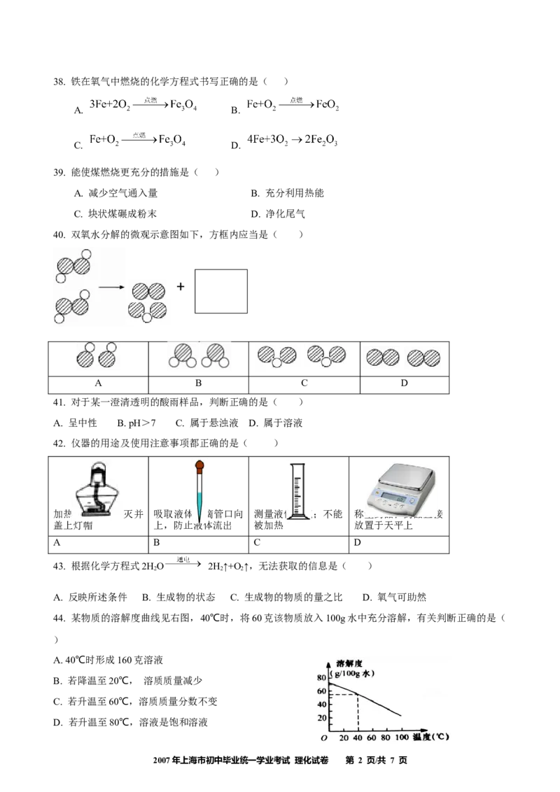 2017年上海市初中毕业统一学业考试化学试卷及答案_中考真题_5.化学中考真题2015-2024年_地区卷_上海化学统一学业考试10～21_2010年-2021年上海中考试卷-化学_word版