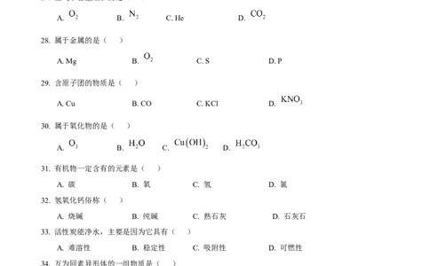 2017年上海市初中毕业统一学业考试化学试卷及答案_中考真题_5.化学中考真题2015-2024年_地区卷_上海化学统一学业考试10～21_2010年-2021年上海中考试卷-化学_word版