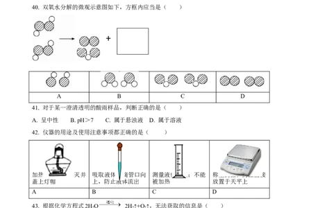 2017年上海市初中毕业统一学业考试化学试卷及答案_中考真题_5.化学中考真题2015-2024年_地区卷_上海化学统一学业考试10～21_2010年-2021年上海中考试卷-化学_word版