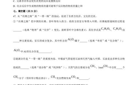 2017年上海市初中毕业统一学业考试化学试卷及答案_中考真题_5.化学中考真题2015-2024年_地区卷_上海化学统一学业考试10～21_2010年-2021年上海中考试卷-化学_word版