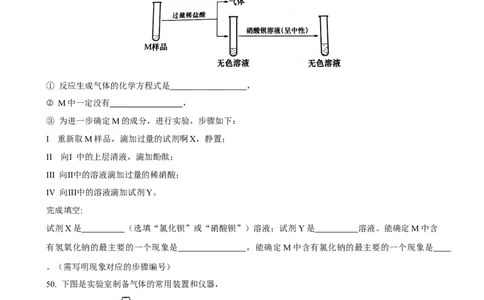 2017年上海市初中毕业统一学业考试化学试卷及答案_中考真题_5.化学中考真题2015-2024年_地区卷_上海化学统一学业考试10～21_2010年-2021年上海中考试卷-化学_word版