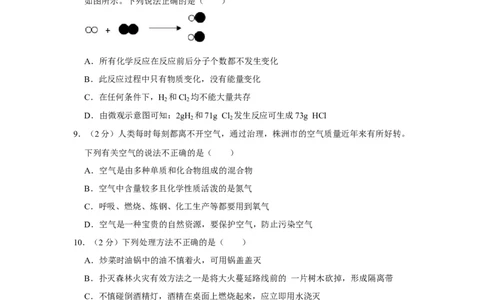 2014年湖南省株洲市中考化学试卷（学生版）学霸冲冲冲shop348121278.taobao.com_20200611_181645_20200611_181645_中考真题_5.化学中考真题2015-2024年_地区卷_湖南省_株洲卷化学07-22_学生版