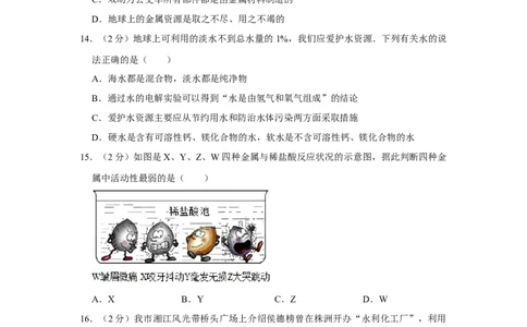2014年湖南省株洲市中考化学试卷（学生版）学霸冲冲冲shop348121278.taobao.com_20200611_181645_20200611_181645_中考真题_5.化学中考真题2015-2024年_地区卷_湖南省_株洲卷化学07-22_学生版