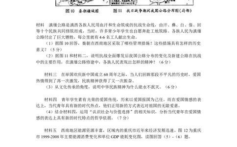 2010年高考历史试卷（山东）（解析卷）_1.高考2025全国各省真题+答案_01.2008-2024全国高考真题（按省份分类）_15.山东_2008-2024&middot;（山东）历史高考真题