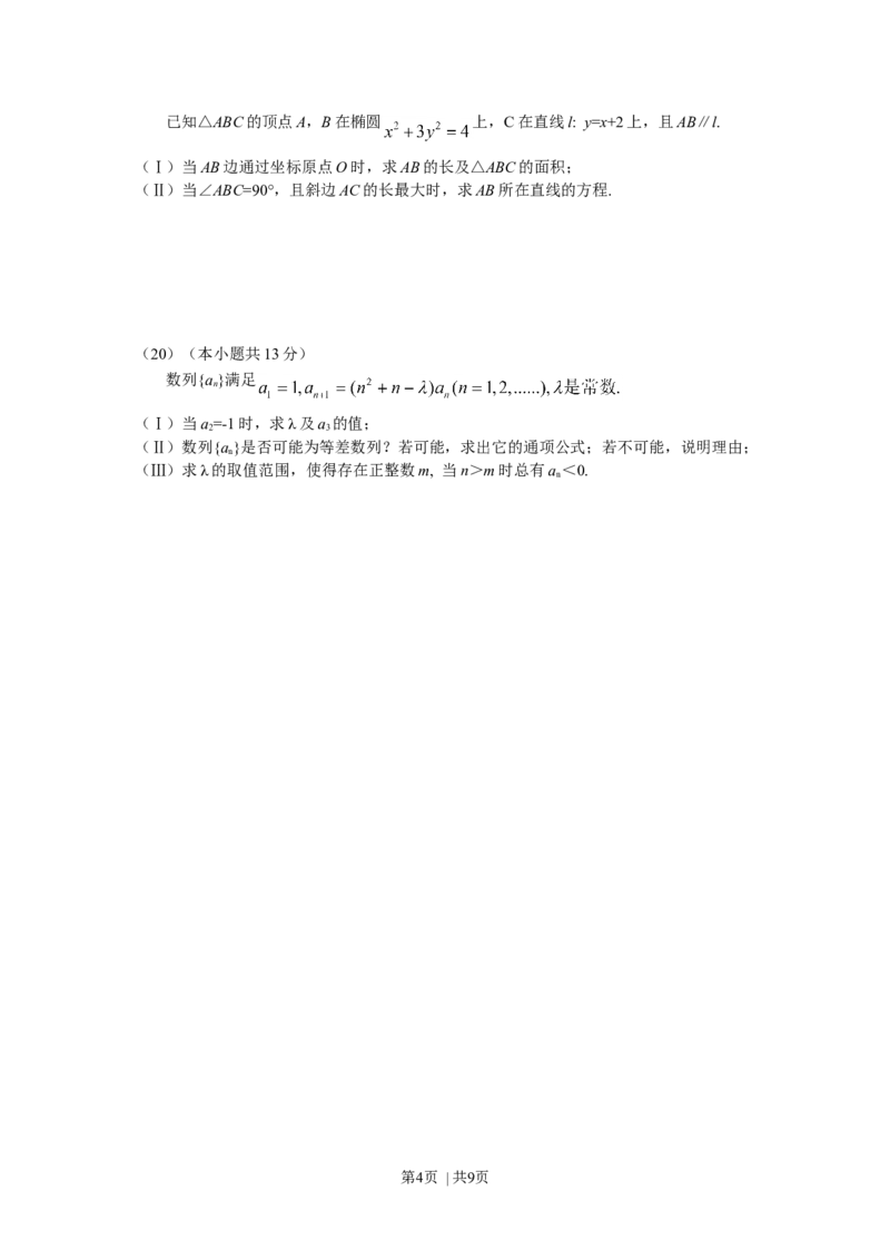 2008年高考数学试卷（文）（北京）（解析卷）_1.高考2025全国各省真题+答案_01.2008-2024全国高考真题（按省份分类）_2.北京_2008-2024&middot;（北京）数学高考真题