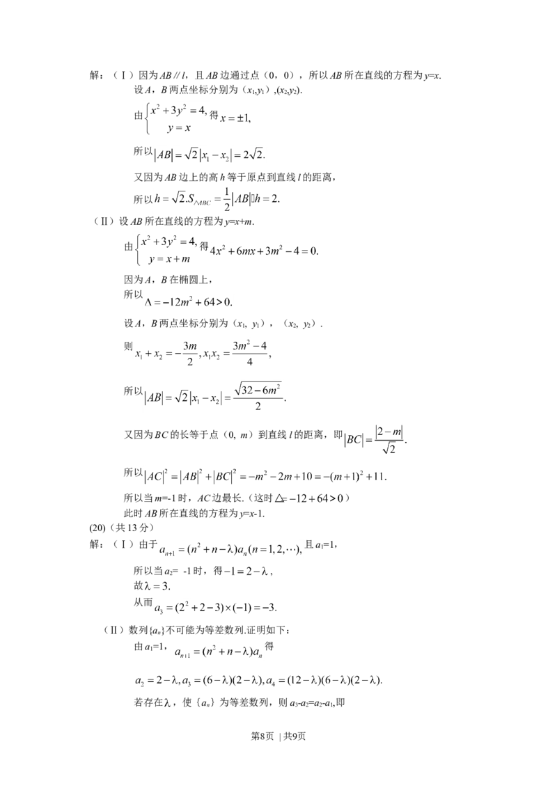 2008年高考数学试卷（文）（北京）（解析卷）_1.高考2025全国各省真题+答案_01.2008-2024全国高考真题（按省份分类）_2.北京_2008-2024&middot;（北京）数学高考真题