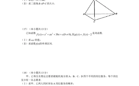 2008年高考数学试卷（文）（北京）（解析卷）_1.高考2025全国各省真题+答案_01.2008-2024全国高考真题（按省份分类）_2.北京_2008-2024&middot;（北京）数学高考真题