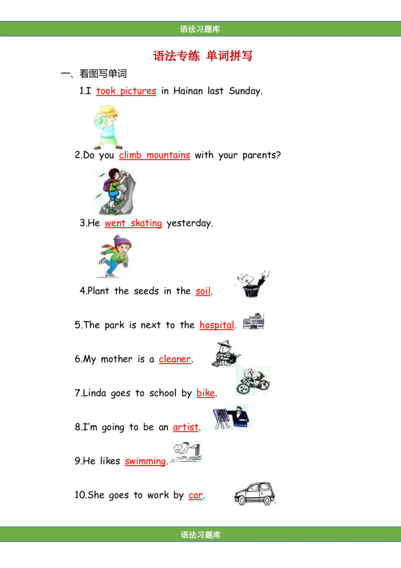 No.167语法专练单词拼写答案解析_初中英语语法_最全初中英语语法习题_No.167语法专练单词拼写