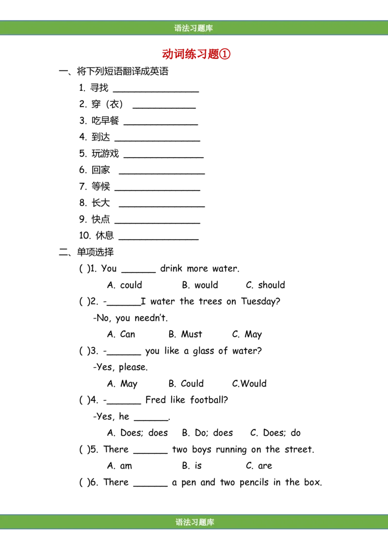 No.124动词专项练习题①_初中英语语法_最全初中英语语法习题_No.124动词专项练习题①
